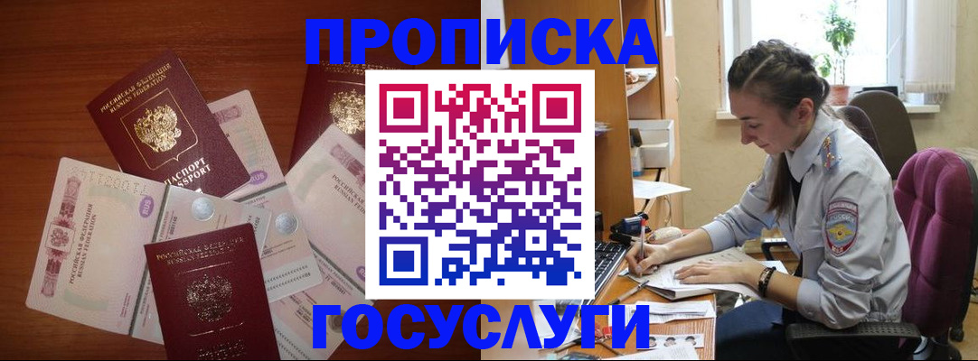 прописка в Ермолино