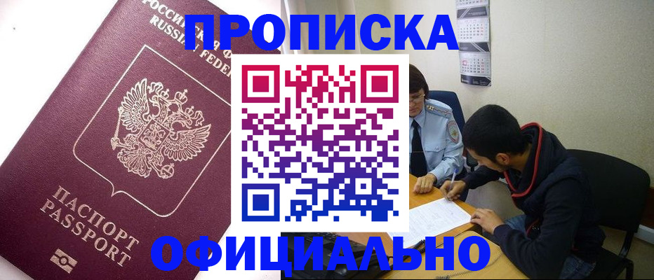 прописка для кредита в Ермолино