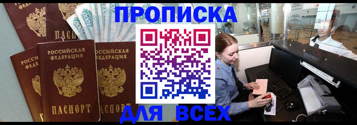 временная регистрация для всех в Ермолино