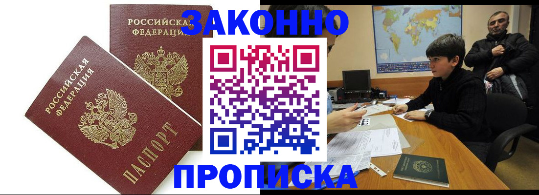где прописаться в Ермолино